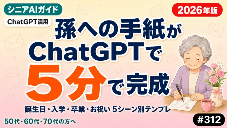 孫への手紙ChatGPT5分テンプレ