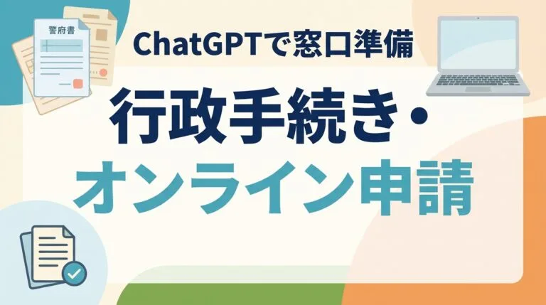 シニア行政手続き2026
