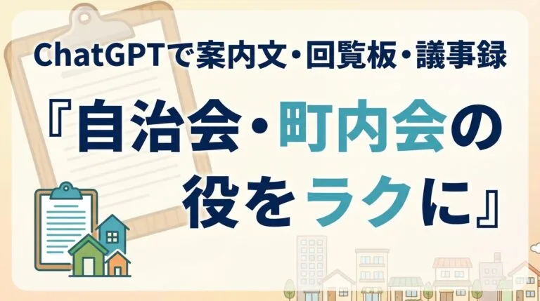 シニア自治会2026