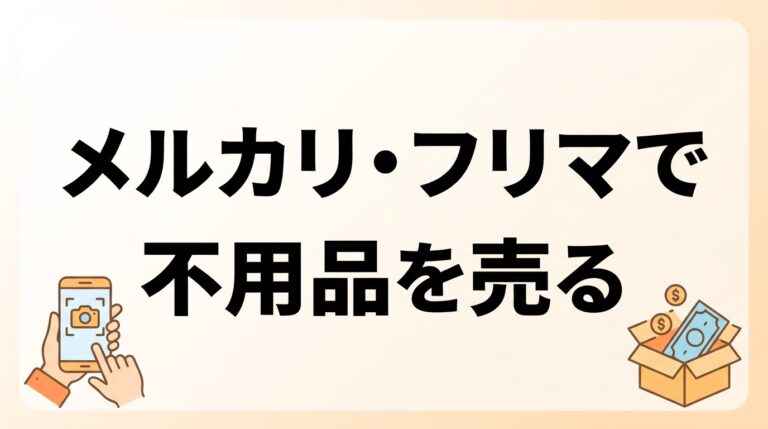シニアメルカリ2026
