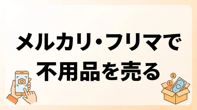 シニアメルカリ2026