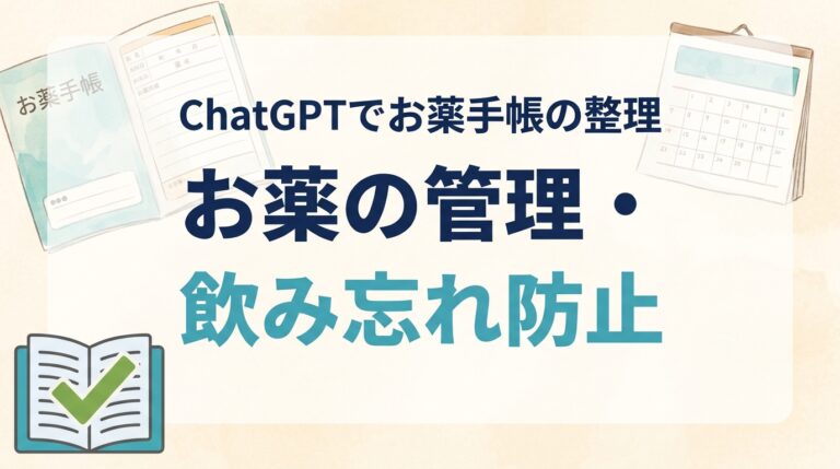 シニアお薬管理2026