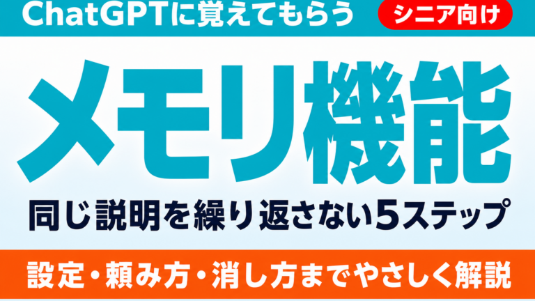 【2026年最新】ChatGPTのメモリ機能｜同じ説明を繰り返さない5ステップ