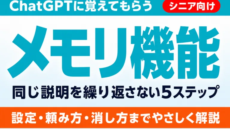 【2026年最新】ChatGPTのメモリ機能｜同じ説明を繰り返さない5ステップ