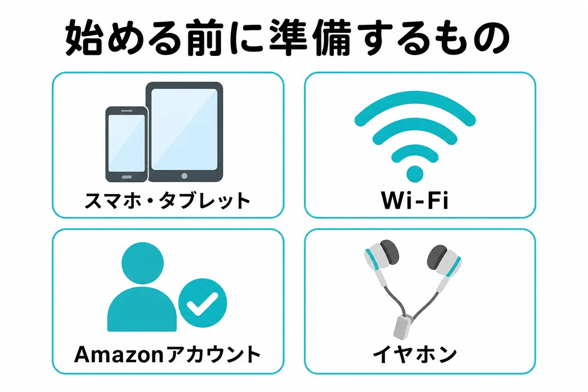 始める前に準備するもの