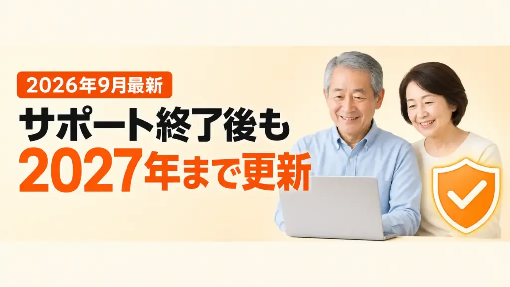 Windows 10サポート終了後も2027年まで更新を確認するシニア夫婦