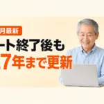 Windows 10サポート終了後も2027年まで更新を確認するシニア夫婦