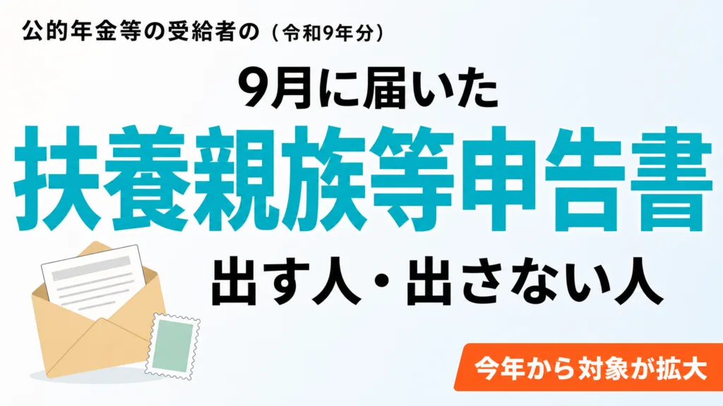【2026年9月】扶養親族等申告書の書き方｜対象拡大7ステップ
