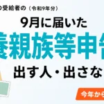 【2026年9月】扶養親族等申告書の書き方｜対象拡大7ステップ