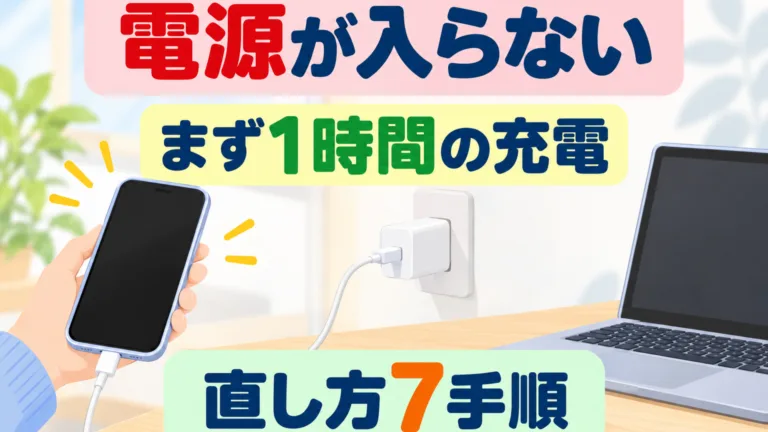 【2026年9月】スマホの電源が入らない｜画面が真っ暗な時の7手順